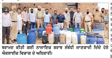 ਐਕਸਾਈਜ਼ ਵਿਭਾਗ ਅਤੇ ਪੁਲਿਸ ਦੀ ਸਾਂਝੀ ਕਾਰਵਾਈ ਦੌਰਾਨ ਨਾਜਾਇਜ਼ ਸ਼ਰਾਬ ਦਾ ਜ਼ਖ਼ੀਰਾ ਬਰਾਮਦ
ਪਿੰਡ ਪੱਧਰੀ ਕਲਾਂ ’ਚ ਕੀਤੀ ਛਾਪੇਮਾਰੀ ਦੌਰਾਨ ਚਾਲੂ ਭੱਠੀਆਂ ਤੇ ਲਾਹਣ ਬਰਾਮਦ