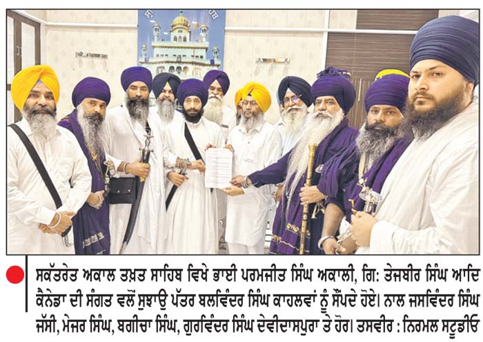 ਕੰਟੇਨਰ ਰਾਹੀਂ ਪਾਵਨ ਸਰੂਪ ਕੈਨੇਡਾ ਭੇਜਣ ਦਾ ਮਾਮਲਾ ਸਿੱਖ ਜਥੇਬੰਦੀਆਂ ਦੇ ਆਗੂਆਂ ਵਲੋਂ ਸਕੱਤਰੇਤ ਅਕਾਲ ਤਖ਼ਤ ਸਾਹਿਬ ਵਿਖੇ ਸ਼ਿਕਾਇਤ ਪੱਤਰ