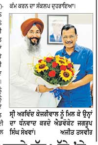 ਪੰਜਾਬ ਦਾ ਉਪ ਪ੍ਰਧਾਨ ਬਣਨ ’ਤੇ ਐਡਵੋਕੇਟ ਸੇਖਵਾਂ ਨੇ ਕੌਮੀ ਕਨਵੀਨਰ ਅਰਵਿੰਦ ਕੇਜਰੀਵਾਲ ਨਾਲ ਕੀਤੀ ਮੁਲਾਕਾਤ