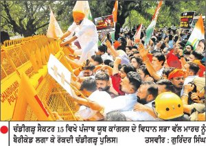 ਪੇਪਰ ਲੀਕ ਖ਼ਿਲਾਫ਼ ਵਿਧਾਨ ਸਭਾ ਦਾ ਘਿਰਾਓ ਕਰਨ ਜਾਂਦੇ ਪੰਜਾਬ ਯੂਥ ਕਾਂਗਰਸ ਆਗੂਆਂ ’ਤੇ ਪਾਣੀ ਦੀਆਂ ਬੁਛਾੜਾਂ