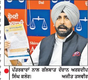 ਗਨੀਵ ਕੌਰ ਮਜੀਠੀਆ ਦੇ ਬਿਆਨ ਨੂੰ ਰਿਕਾਰਡ ਵਿਚੋਂ ਹਟਾਉਣ ਦੀ ਅਕਾਲੀ ਦਲ (ਬ) ਵਲੋਂ ਨਿਖੇਧੀ
