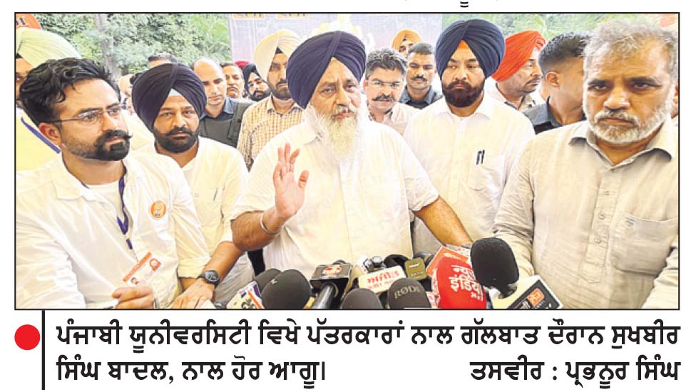 ‘ ਸੋਈ’ ਵਲੋਂ ਪੰਜਾਬੀ ਯੂਨੀਵਰਸਿਟੀ ਦੇ ਮੁੱਖ ਗੇਟ ’ਤੇ ਰੋਸ ਪ੍ਰਦਰਸ਼ਨ ਅਤੇ ਧਰਨਾ
ਸਰਕਾਰ ਪਾਰਦਰਸ਼ੀ ਤੇ ਭਰੋਸੇਯੋਗ ਭਰਤੀ ਪ੍ਰਣਾਲੀ ਯਕੀਨੀ ਬਣਾਏ-ਸੁਖਬੀਰ
