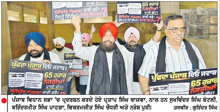 ਕਾਂਗਰਸੀ ਵਿਧਾਇਕਾਂ ਵਲੋਂ ਨੌਕਰੀਆਂ ਦੇ ਮੁੱਦੇ ’ਤੇ ਸਰਕਾਰ ਖ਼ਿਲਾਫ਼ ਪ੍ਰਦਰਸ਼ਨ
