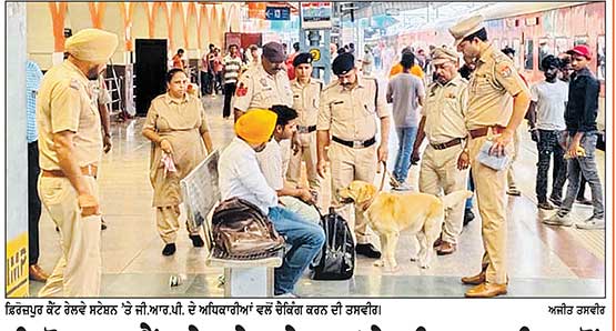 ਫ਼ਿਰੋਜ਼ਪੁਰ ਕੈਂਟ ਰੇਲਵੇ ਸਟੇਸ਼ਨ ’ਤੇ ਜੀ.ਆਰ.ਪੀ. ਵਲੋਂ ਸੁਰੱਖਿਆ ਜਾਂਚ, ਯਾਤਰੀਆਂ ਨੂੰ ਕੀਤਾ ਜਾਗਰੂਕ