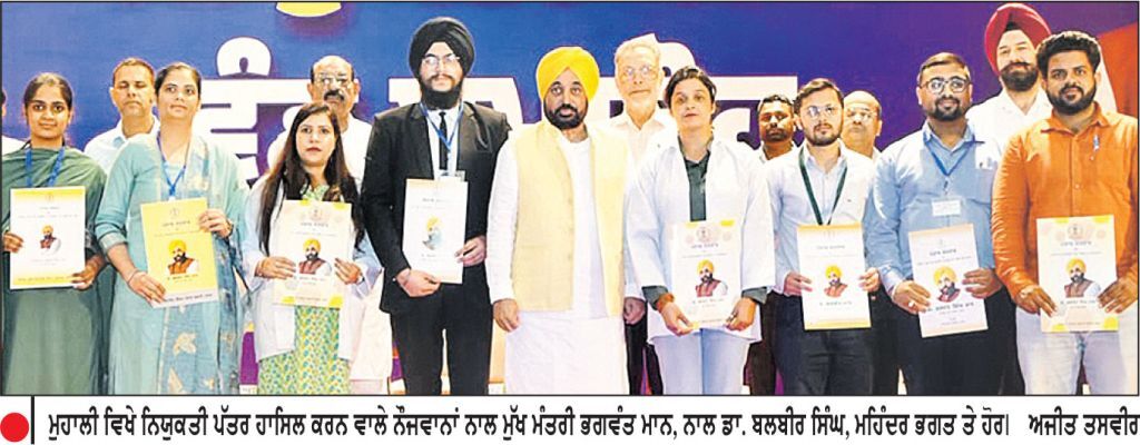 ਮੁੱਖ ਮੰਤਰੀ ਨੇ 866 ਨੌਜਵਾਨਾਂ ਨੂੰ ਸੌਂਪੇ ਸਰਕਾਰੀ ਨੌਕਰੀਆਂ ਦੇ ਨਿਯੁਕਤੀ ਪੱਤਰ