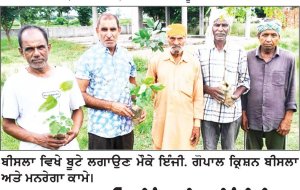 ਵਾਤਾਵਰਨ ਬਚਾਓ ਮੁਹਿੰਮ ਤਹਿਤ ਇੰਜੀਨੀਅਰ ਗੋਪਾਲ ਕ੍ਰਿਸ਼ਨ ਬੀਸਲਾ ਨੇ ਬੂਟੇ ਲਗਾਏ