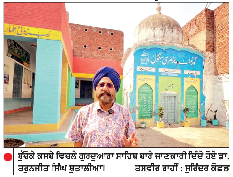 ਸਰਹੱਦ ਪਾਰ ਇਕ ਦਰਜਨ ਇਤਿਹਾਸਕ ਗੁਰਦੁਆਰੇ ਵਿੱਦਿਆ ਦੇ ਮੰਦਰ ’ਚ ਤਬਦੀਲ
ਬੇ-ਆਬਾਦ ਗੁਰਦੁਆਰਿਆਂ ਦੀਆਂ ਇਮਾਰਤਾਂ ਦੀ ਸੰਭਾਲ ਜ਼ਰੂਰੀ-ਡਾ. ਬੁਤਾਲੀਆ