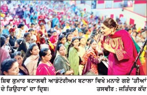 ਰਾਜਬੀਰ ਕੌਰ ਕਲਸੀ ਵਲੋਂ ਭੈਣਾਂ, ਧੀਆਂ ਤੇ ਮਾਵਾਂ ਨਾਲ ਮਿਲ ਕੇ ਮਨਾਇਆ ‘ਤੀਆਂ ਦਾ ਤਿਉਹਾਰ’