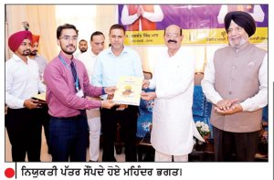 ਨਿਯੁਕਤੀ ਪੱਤਰ ਸੌਂਪਦੇ ਹੋਏ ਮਹਿੰਦਰ ਭਗਤ।
ਰੱਖਿਆ ਸੇਵਾਵਾਂ ਭਲਾਈ ਵਿਭਾਗ ਵਿਚ 51 ਨਵੀਆਂ ਨਿਯੁਕਤੀਆਂ