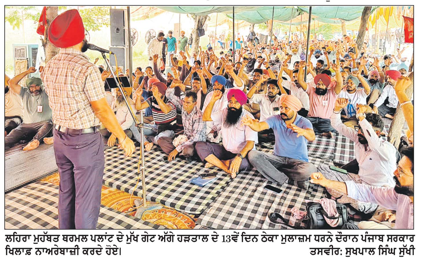 - ਮਾਮਲਾ ਪਾਵਰਕਾਮ ’ ਚ ਪੱਕਾ ਕਰਨ ਦੀ ਪੰਜਾਬ ਸਰਕਾਰ ਵਲੋਂ ਨਿਯੁਕਤੀ ਰੋਕਣ ਦਾ - ਲਹਿਰਾ ਥਰਮਲ ਦੇ ਠੇਕਾ ਮੁਲਾਜ਼ਮਾਂ ਵਲੋਂ ਮੁਕੰਮਲ ਹੜਤਾਲ ਦੌਰਾਨ ਪੰਜਾਬ ਸਰਕਾਰ ਖਿਲਾਫ਼ ਜ਼ੋਰਦਾਰ ਨਾਅਰੇਬਾਜ਼ੀ