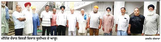 ਕਸਬਾ ਦੋਰਾਂਗਲਾ ਵਿਖੇ ਕਿਰਤੀ ਕਿਸਾਨ ਯੂਨੀਅਨ ਦੀ ਮੀਟਿੰਗ