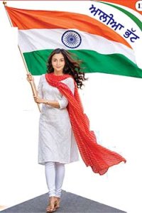 ਆਲੀਆ ਭੱਟ-ਐ ਮੇਰੇ ਵਤਨ ਕੇ ਲੋਗੋ...