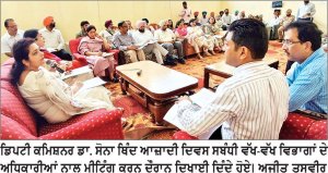 ਡਿਪਟੀ ਕਮਿਸ਼ਨਰ ਵਲੋਂ ਜ਼ਿਲ੍ਹਾ ਪੱਧਰੀ ਸੁਤੰਤਰਤਾ ਦਿਵਸ ਦੀਆਂ ਤਿਆਰੀਆਂ ਦਾ ਜਾਇਜ਼ਾ
ਵਿਧਾਨ ਸਭਾ ਸਪੀਕਰ ਕੁਲਤਾਰ ਸਿੰਘ ਸੰਧਵਾਂ ਨਿਭਾਉਣਗੇ, ਝੰਡਾ ਲਹਿਰਾਉਣ ਦੀ ਰਸਮ