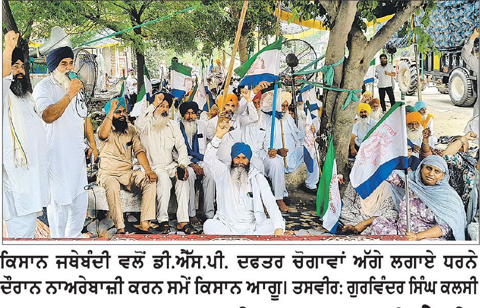 ਕਿਸਾਨਾਂ ਵਲੋਂ ਲਟਕਦੇ ਮਸਲਿਆਂ ਨੂੰ ਲੈ ਕੇ ਲਗਾਇਆ ਧਰਨਾ ਚੌਥੇ ਦਿਨ ’ਚ ਸ਼ਾਮਿਲ
ਵਰ੍ਹਦੇ ਮੀਂਹ ’ਚ ਵੀ ਡਟੇ ਰਹੇ ਕਿਸਾਨ