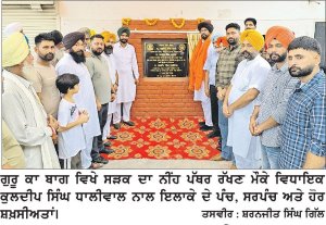 ਵਿਧਾਇਕ ਧਾਲੀਵਾਲ ਨੇ ਗੁਰੂ ਕਾ ਬਾਗ ਸੜਕ ਦਾ ਨੀਂਹ ਪੱਥਰ ਰੱਖਿਆ