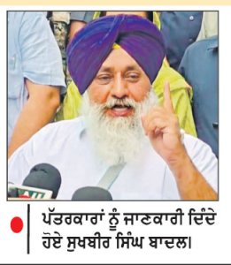 ਦੇਸ਼ ਤੇ ਪੰਜਾਬ ਵਿਰੋਧੀ ਤਾਕਤਾਂ ਨੂੰ ਸੂਬੇ ਦੀ ਸ਼ਾਂਤੀ ਭੰਗ ਨਹੀਂ ਕਰਨ ਦਿਆਂਗੇ- ਸੁਖਬੀਰ