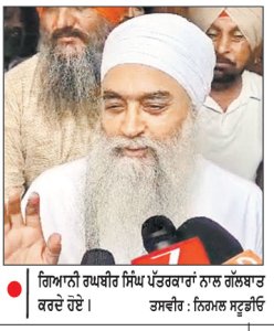 ਗਿਆਨੀ ਰਘਬੀਰ ਸਿੰਘ ਦੇ ਘਰ ਦੇ ਬਾਹਰ ਗੋਲੀ ਚੱਲੀ