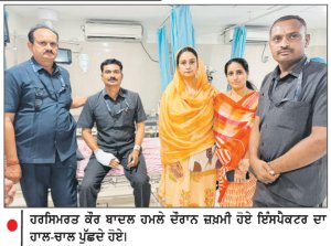 ਹਮਲੇ ਦੌਰਾਨ ਬਹਾਦਰੀ ਵਿਖਾਉਣ ਵਾਲੇ ਇੰਸਪੈਕਟਰ ਦੀ ਕੀਤੀ ਤਾਰੀਫ਼