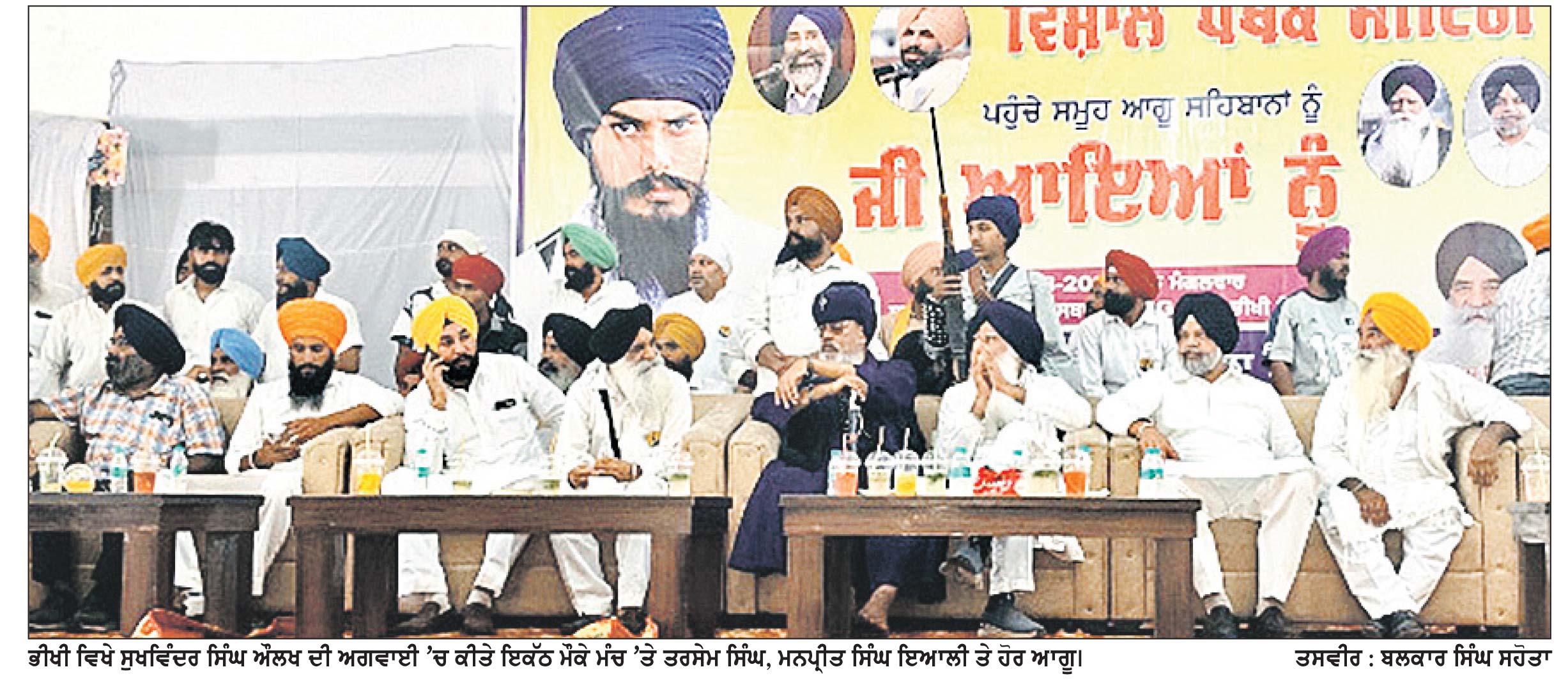 ਅਕਾਲੀ ਦਲ (ਵਾਰਿਸ ਪੰਜਾਬ ਦੇ) ’ਚ ਸ਼ਾਮਿਲ ਹੋਣ ਵਾਲਿਆਂ ਨੂੰ ਬਣਦਾ ਮਾਣ ਸਤਿਕਾਰ ਦਿੱਤਾ ਜਾਵੇਗਾ- ਤਰਸੇਮ ਸਿੰਘ/ਇਆਲੀ