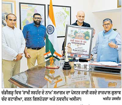 ਫ਼ਾਜ਼ਿਲਕਾ ’ਚ 23 ਅਗਸਤ ਨੂੰ ‘ਰਾਖੀ ਸਰਹੱਦ ਦੇ ਨਾਮ’ ਸਮਾਗਮ