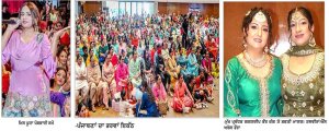 ਫੇਆਰਫੀਲਡ ’ਚ ਗੀਤ ਸੰਗੀਤ ਤੇ ਗਿੱਧੇ ਦੀ ਧਮਕ ਨਾਲ ਪੰਜਾਬਣਾਂ ਨੇ ਪਾਈ ਤੀਆਂ ਦੀ ਧਮਾਲ
— ਮਿਸ ਪੂਜਾ ਦੀ ਗਾਇਕੀ ਨਾਲ ਉੱਠਦੇ ਰਹੇ ਪੱਬ