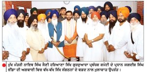 ਮੁੱਖ ਮੰਤਰੀ ਨਾਇਬ ਸਿੰਘ ਸੈਣੀ ਹਰਿਆਣਾ ਸਿੱਖ ਗੁਰਦੁਆਰਾ ਪ੍ਰਬੰਧਕ ਕਮੇਟੀ ਦੇ ਪ੍ਰਧਾਨ ਜਗਦੀਸ਼ ਸਿੰਘ ਝੀਂਡਾ ਦੀ ਅਗਵਾਈ ਵਿਚ ਵੱਖ-ਵੱਖ ਸਿੱਖ ਸੰਗਠਨਾਂ ਦੇ ਵਫ਼ਦ ਨਾਲ ਮੁਲਾਕਾਤ ਉਪਰੰਤ ।
ਪੰਜੋਖਰਾ ਸਾਹਿਬ ਦੇ ਮੁੱਦੇ ’ਤੇ ਮੁੱਖ ਮੰਤਰੀ ਸੈਣੀ ਨੂੰ ਮਿਲਿਆ ਹਰਿਆਣਾ ਗੁਰਦੁਆਰਾ ਕਮੇਟੀ ਦਾ ਵਫ਼ਦ
ਪ੍ਰਸਤਾਵਿਤ ਪ੍ਰਦਰਸ਼ਨ ਹੁਣ ਨਹੀਂ ਹੋਵੇਗਾ-ਜਗਦੀਸ਼ ਸਿੰਘ ਝਿੰਡਾ