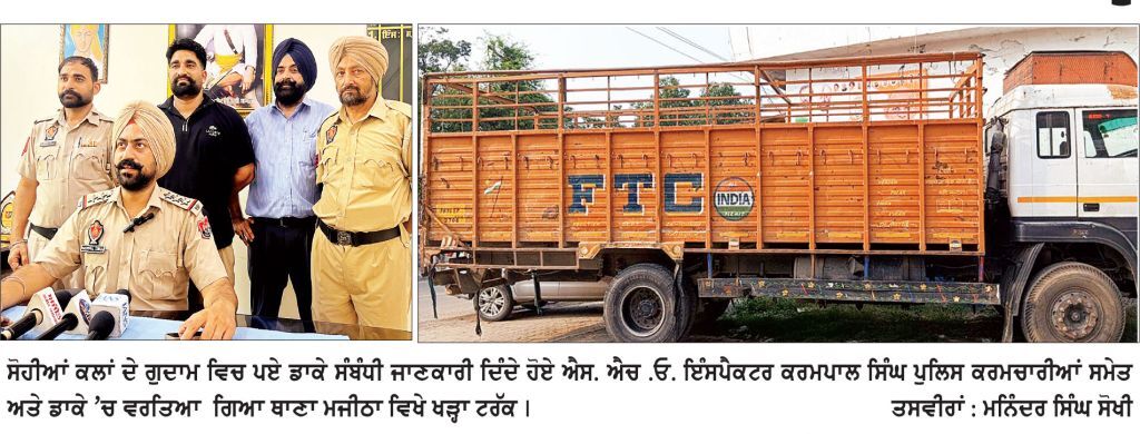 ਕਣਕ ਦੇ ਗੁਦਾਮ ਦੇ ਗਾਰਡਾਂ ਨੂੰ ਬੰਧਕ ਬਣਾ ਕੇ ਮਾਰਿਆ ਡਾਕਾ ਵੱਡੀ ਮਾਤਰਾ ’ ਚ ਕਣਕ ਦੀਆਂ ਬੋਰੀਆਂ ਦੀ ਕੀਤੀ ਲੁੱਟ , ਇੱਕ ਵਿਅਕਤੀ ਗੱਡੀ ਸਮੇਤ ਕਾਬੂ