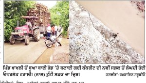 ਫ਼ੈਕਟਰੀਆਂ ਤੇ ਆਰੇ ਵਾਲਿਆਂ ਦੀ ਮਨਮਾਨੀ: ਨਵੀਂ ਬਣੀ ਸੜਕ ਤੋਂ ਧੱਕੇ ਨਾਲ ਓਵਰਲੋਡ ਵਾਹਨ ਲੰਘਾਏ
