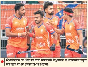 ਹਾਕੀ ਵਿਸ਼ਵ ਕੱਪ: ਭਾਰਤ ਨੇ ਪਾਕਿਸਤਾਨ ਨੂੰ 5-3 ਨਾਲ ਹਰਾਇਆ