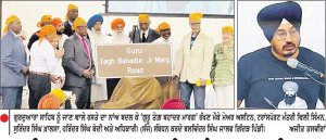 ਅਮਰੀਕਾ ’ਚ ਗੁਰਦੁਆਰਾ ਸਾਹਿਬ ਨੂੰ ਜਾਣ ਵਾਲੀ ਸੜਕ ਦਾ ਨਾਂਅ ‘ਗੁਰੂ ਤੇਗ ਬਹਾਦਰ ਮਾਰਗ’ ਰੱਖਿਆ