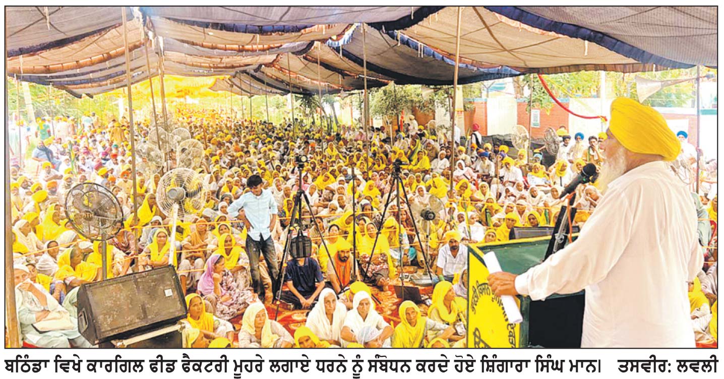 ਭਾਕਿਯੂ ਉਗਰਾਹਾਂ ਵਲੋਂ ਕਿਸਾਨੀ ਮਸਲਿਆਂ ਨੂੰ ਲੈ ਕੇ ਕਾਰਗਿਲ ਫੀਡ ਫੈਕਟਰੀ ਮੂਹਰੇ ਰੋਸ ਪ੍ਰਦਰਸ਼ਨ 30 ਅਗਸਤ ਤੋਂ ਜ਼ਿਲ੍ਹਾ ਦਫ਼ਤਰਾਂ ਸਾਹਮਣੇ ਲਗਾਏ ਜਾਣਗੇ ਪੱਕੇ ਮੋਰਚੇ-ਜੇਠੂਕੇ/ਮਾਨ