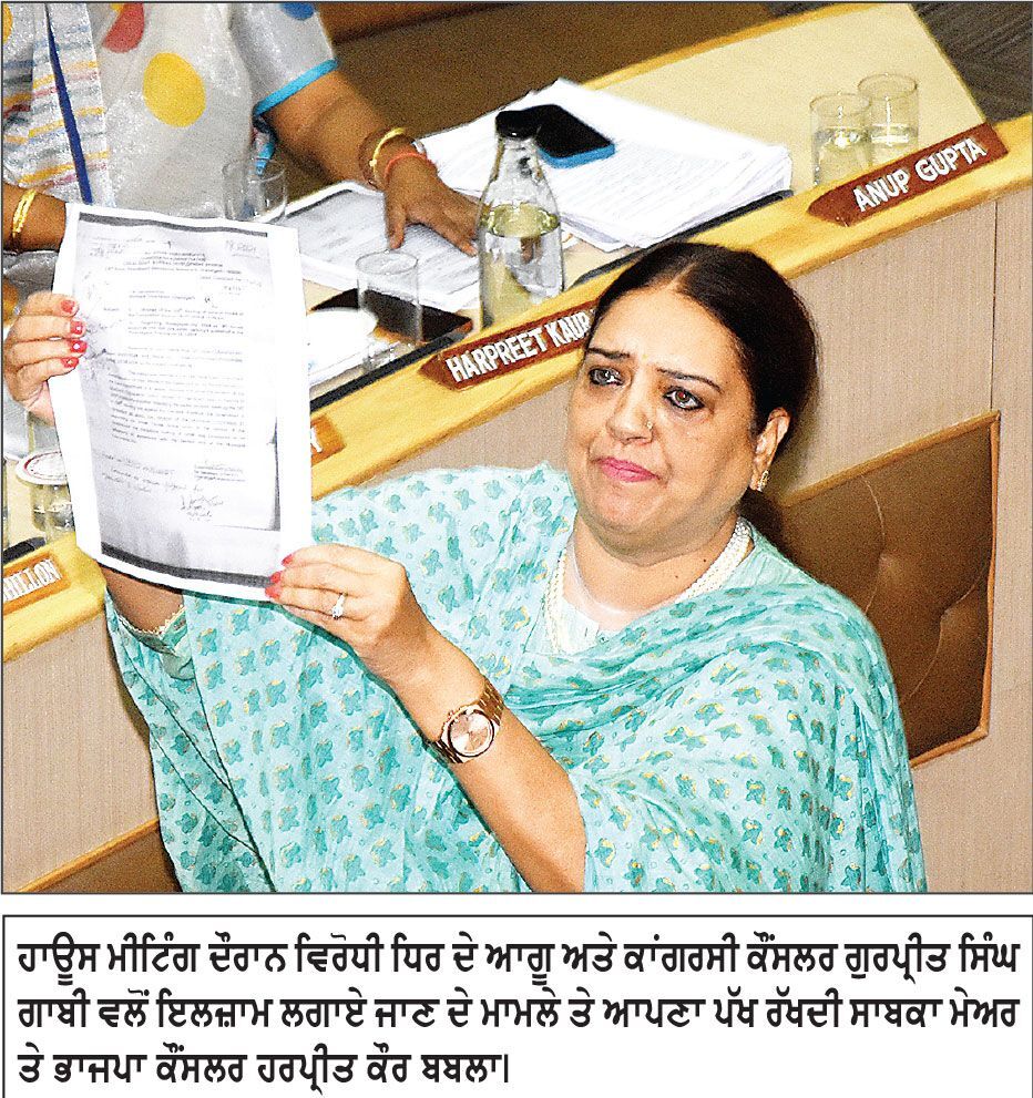 227 ਕਰੋੜ ਦੇ ਟੇਬਲ ਏਜੰਡੇ ਤੋਂ ਲੈ ਕੇ ਗਾਂ ਦੇ ਮੀਟ ’ਤੇ ਪਾਬੰਦੀ ਤੱਕ, ਨਿਗਮ ਸਦਨ ’ਚ ਗੂੰਜਦੇ ਰਹੇ ਅਹਿਮ ਮੁੱਦੇ