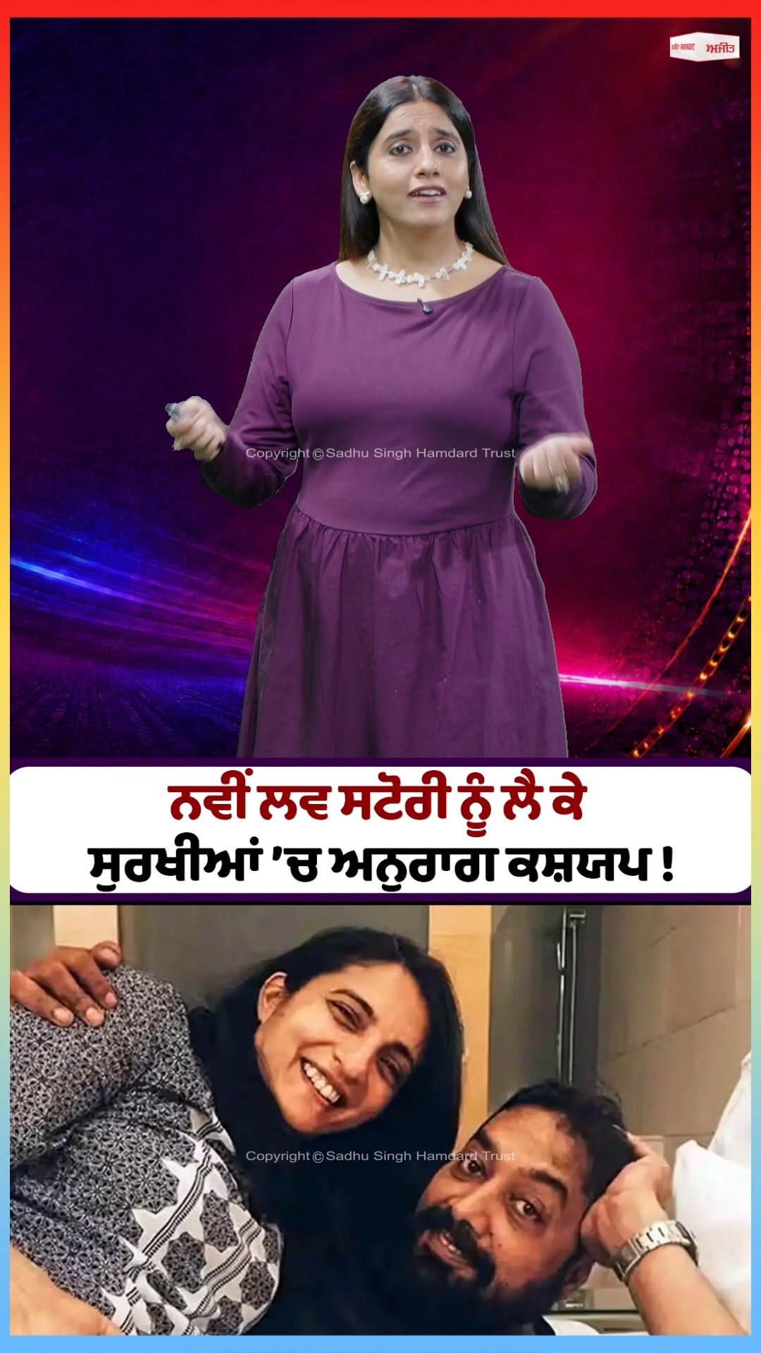 ਨਵੀਂ ਲਵ ਸਟੋਰੀ ਨੂੰ ਲੈ ਕੇ ਸੁਰਖੀਆਂ ’ਚ ਅਨੁਰਾਗ ਕਸ਼ਯਪ !