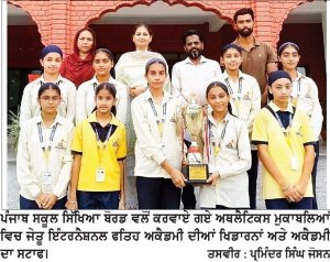 ਇੰਟਰਨੈਸ਼ਨਲ ਫਤਿਹ ਅਕੈਡਮੀ ਦੀਆਂ ਖਿਡਾਰਨਾਂ ਨੇ ਜਿੱਤੇ ਸੋਨੇ, ਚਾਂਦੀ ਦੇ ਅਨੇਕਾਂ ਤਗਮੇ