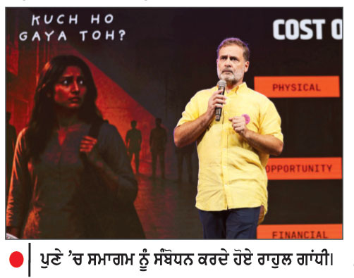 ਔਰਤਾਂ ਖੁਦ ਦੀਆਂ ਮਾਲਿਕ -ਰਾਹੁਲ ਗਾਂਧੀ