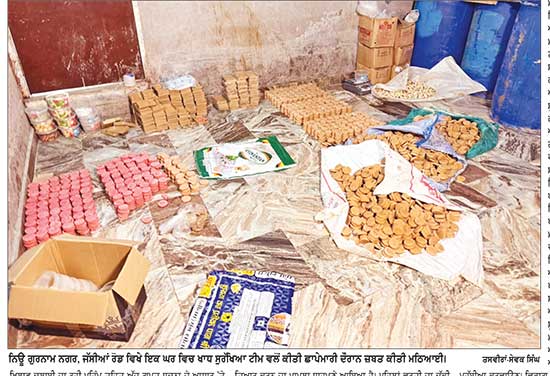 ਲੁਧਿਆਣਾ ਵਿਚ ਖਾਧ ਸੁਰੱਖਿਆ ਟੀਮ ਦੀ ਵੱਡੀ ਕਾਰਵਾਈ, 300 ਕਿੱਲੋ ਮਠਿਆਈ ਜ਼ਬਤ ਕਰਕੇ ਮੌਕੇ ’ਤੇ ਕੀਤੀ ਨਸ਼ਟ