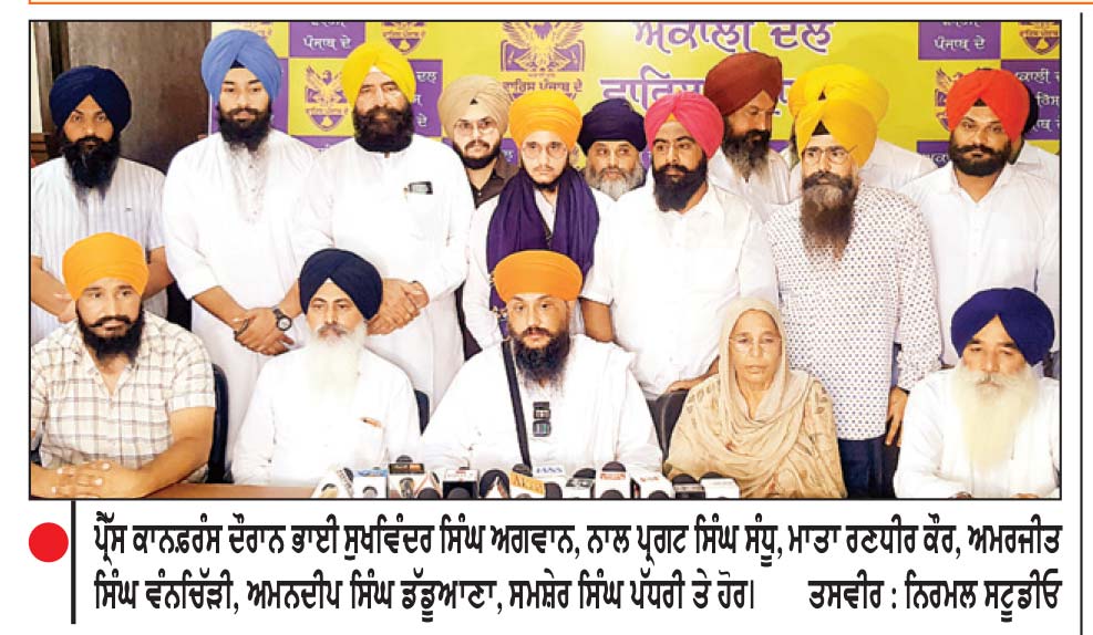 ਅਕਾਲੀ ਦਲ (ਵਾਰਿਸ ਪੰਜਾਬ ਦੇ) ਨੇ ਭਾਈ ਪੱਪਲਪ੍ਰੀਤ ਸਿੰਘ ਨੂੰ ਮਜੀਠਾ ਤੋਂ ਉਮੀਦਵਾਰ ਐਲਾਨਿਆ