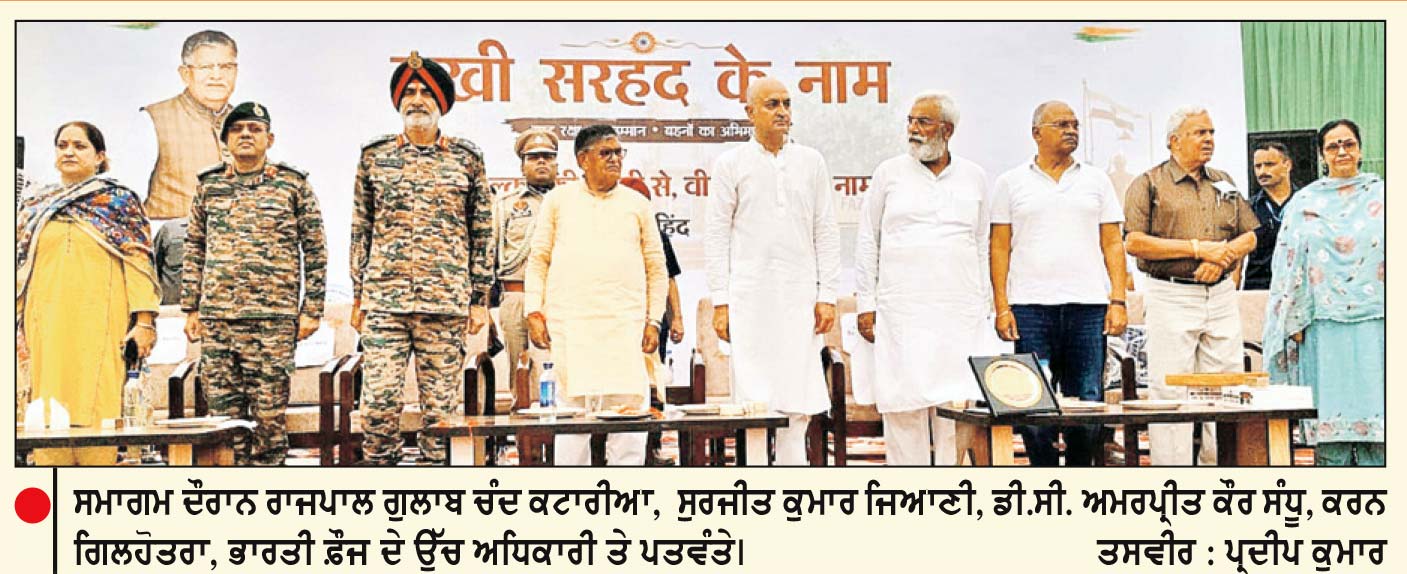 ਪੰਜਾਬ ਦੇ ਨੌਜਵਾਨਾਂ ਨੇ ਦੇਸ਼ ਲਈ ਸਭ ਤੋਂ ਵੱਧ ਸ਼ਹੀਦੀਆਂ ਦਿੱਤੀਆਂ-ਰਾਜਪਾਲ ਕਟਾਰੀਆ