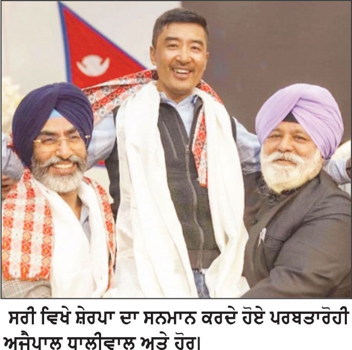 ਐਵਰੈਸਟ ’ਤੇ ਮੌਤ ਦੇ ਮੂੰਹੋਂ ਕੱਢਣ ਵਾਲੇ ਸ਼ੇਰਪਾ ਨੂੰ ਅਜੈਪਾਲ ਧਾਲੀਵਾਲ ਨੇ ਸਰੀ ’ਚ ਕੀਤਾ ਸਨਮਾਨਿਤ