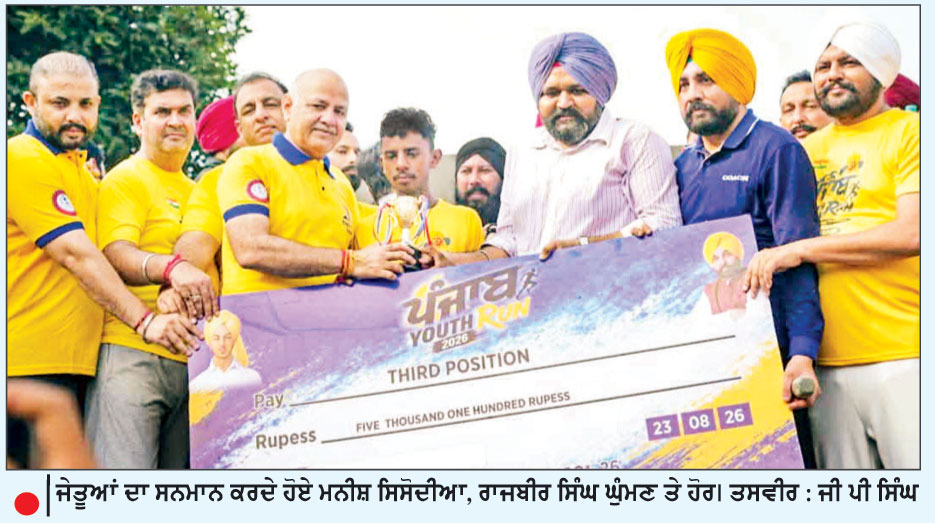 ਨਸ਼ਾ ਮੁਕਤ ਤੇ ਤੰਦਰੁਸਤ ਪੰਜਾਬ ਲਈ ਹਜ਼ਾਰਾਂ ਨੌਜਵਾਨਾਂ ਨੇ ਲਗਾਈ ਦੌੜ
