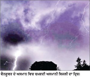 ਗਰਜ-ਚਮਕ ਵਾਲੇ ਤੂਫ਼ਾਨ ਨਾਲ ਵੈਨਕੂਵਰ ਹਵਾਈ ਅੱਡੇ ‘ਤੇ ਕੰਮਕਾਜ ਪ੍ਰਭਾਵਿਤ