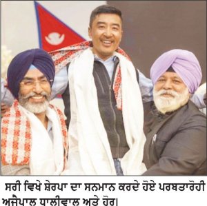 ਐਵਰੈਸਟ ’ਤੇ ਮੌਤ ਦੇ ਮੂੰਹੋਂ ਕੱਢਣ ਵਾਲੇ ਸ਼ੇਰਪਾ ਨੂੰ ਅਜੈਪਾਲ ਧਾਲੀਵਾਲ ਨੇ ਸਰੀ ’ਚ ਕੀਤਾ ਸਨਮਾਨਿਤ