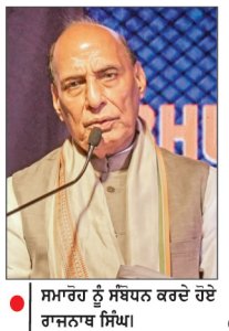 ਭਾਰਤ ’ਚ ਕੌਮਾਂਤਰੀ ਜਹਾਜ਼ ਨਿਰਮਾਣ ਹੱਬ ਬਣਨ ਦੀ ਸਮਰੱਥਾ-ਰਾਜਨਾਥ