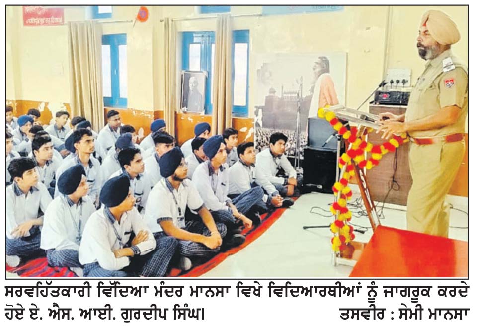 ਸਰਵਹਿੱਤਕਾਰੀ ਵਿੱਦਿਆ ਮੰਦਰ ਵਿਖੇ ਜਾਗਰੂਕ ਸਮਾਗਮ ਕਰਵਾਇਆ