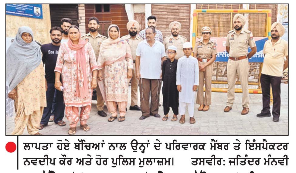 ਮਦਰੱਸੇ ’ਚੋਂ ਲਾਪਤਾ ਹੋਏ 4 ਬੱਚਿਆਂ ਨੂੰ 12 ਘੰਟਿਆਂ ’ਚ ਲੱਭ ਕੇ ਮਾਪਿਆਂ ਹਵਾਲੇ ਕੀਤਾ