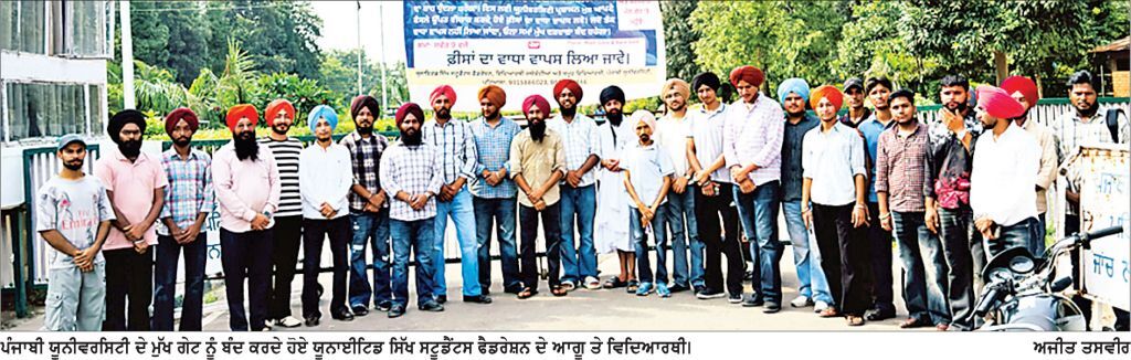 ਯੂਨਾਇਟਡ ਸਿੱਖ ਸਟੂਡੈਂਟਸ ਫੈਡਰੇਸ਼ਨ ਵਲੋਂ ਪੰਜਾਬੀ ਯੂਨੀਵਰਸਿਟੀ ਦੇ ਗੇਟ ਬੰਦ ਕਰ ਕੇ ਦਿੱਤਾ ਧਰਨਾ