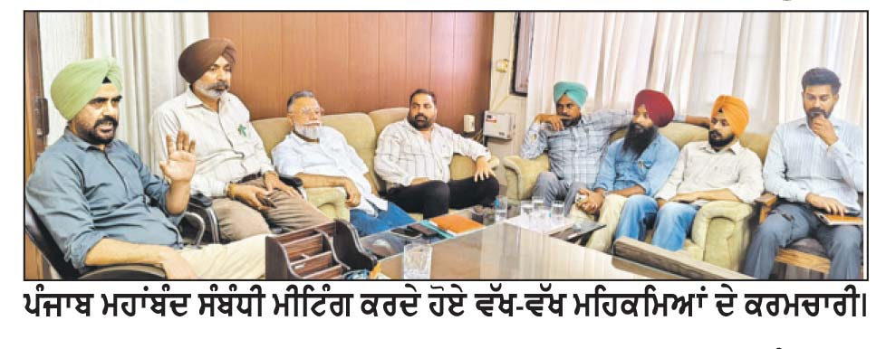 ਡੀ.ਸੀ. ਦਫ਼ਤਰ ਕਰਮਚਾਰੀ ਯੂਨੀਅਨ ਵਲੋਂ ਪੰਜਾਬ ਮਹਾਂਬੰਦ ਦੀ ਕਾਮਯਾਬੀ ਲਈ ਲਾਮਬੰਦੀ ਤੇਜ਼