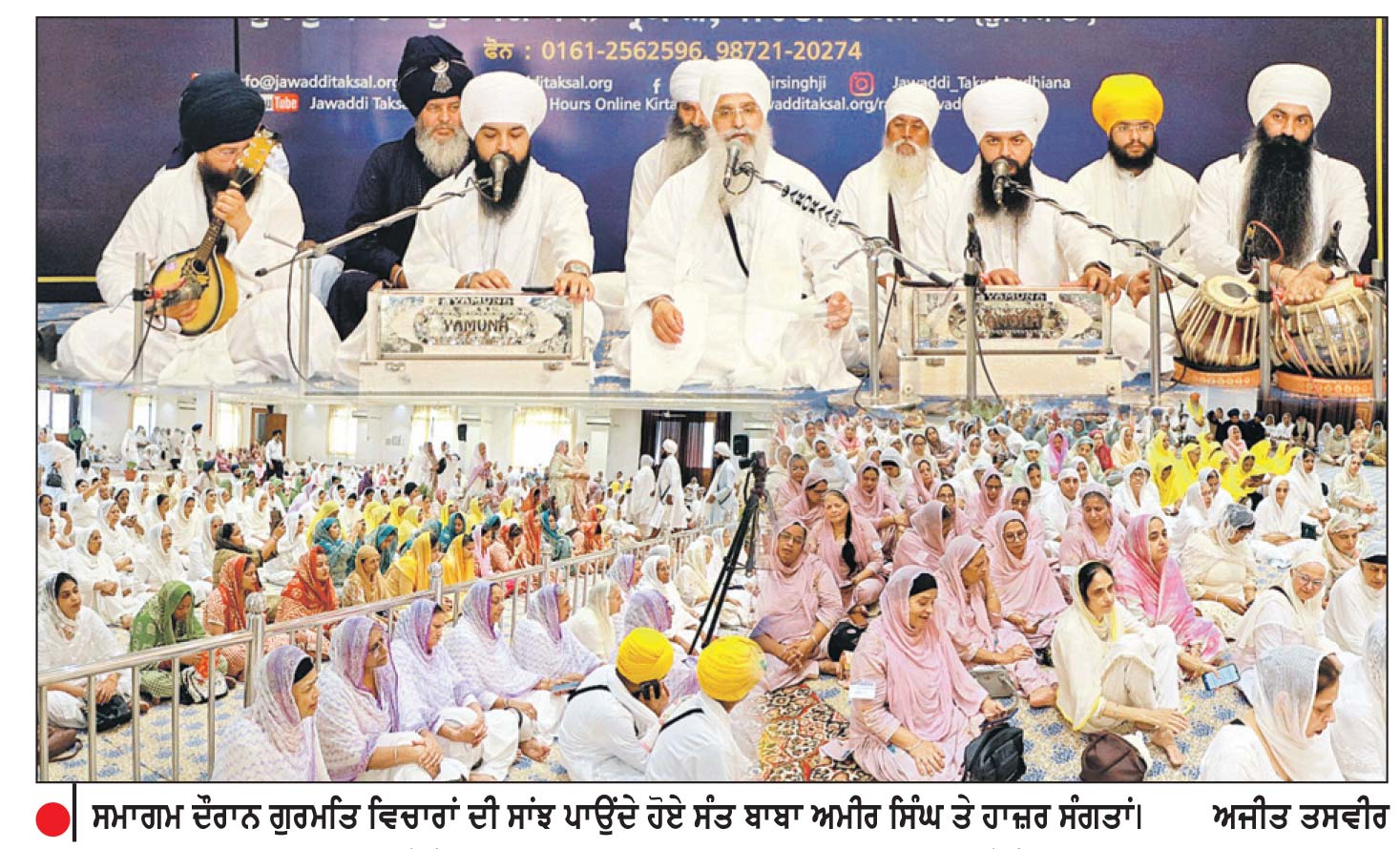 ਸੰਤ ਬਾਬਾ ਸੁੱਚਾ ਸਿੰਘ ਬਾਨੀ ਜਵੱਦੀ ਟਕਸਾਲ ਦੀ 24ਵੀਂ ਬਰਸੀ ਸੰਬੰਧੀ ਅਖੰਡ ਪਾਠ ਆਰੰਭ
ਸਮਾਗਮਾਂ ’ਚ ਵੱਡੀ ਗਿਣਤੀ ਵਿਚ ਸੰਗਤਾਂ ਹੋਣਗੀਆਂ ਸ਼ਾਮਿਲ-ਸੰਤ ਬਾਬਾ ਅਮੀਰ ਸਿੰਘ