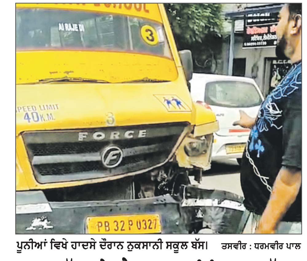 ਸਕੂਲ ਬੱਸ ਅਤੇ ਟਰੈਕਟਰ-ਟਰਾਲੀ ਵਿਚਕਾਰ ਟੱਕਰ