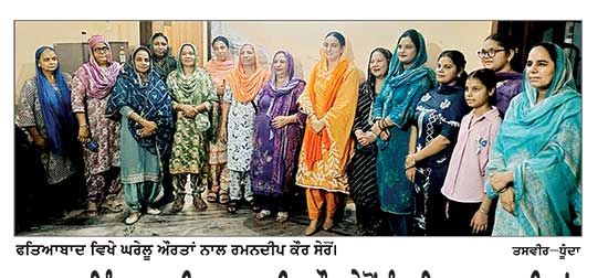 ਹਲਕਾ ਇੰਚਾਰਜ ਬੀਬਾ ਰਮਨਦੀਪ ਕੌਰ ਸੇਰੋਂ ਨੂੰ ਫਤਿਆਬਾਦ ਦੀਆਂ ਬੀਬੀਆਂ ਨੇ ਵੱਡੀ ਲੀਡ ਨਾਲ ਜਿਤਾਉਣ ਦਾ ਦਿਵਾਇਆ ਵਿਸ਼ਵਾਸ